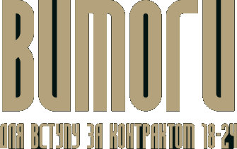 Вимоги для вступу за контрактом 18-24