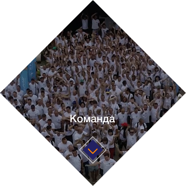 Команда