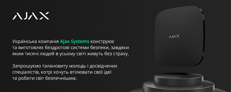 Ajax Systems — вакансия в Аналітик