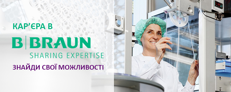 Б.Браун Медикал Украина — вакансия в KAM responsible for Aesculap business