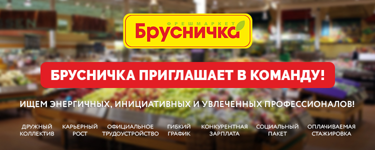 Украинский Ритейл, ООО / Торговая сеть Брусничка
