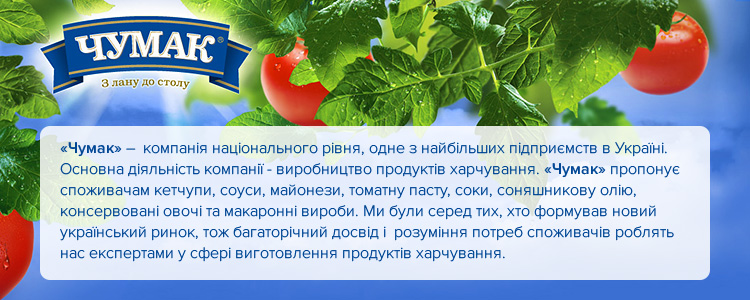 ЧУМАК, ПрАТ — вакансія в Торговий представник з авто, robota.ua ЧУМАК, ПрАТ — вакансія в Торговий представник з авто
