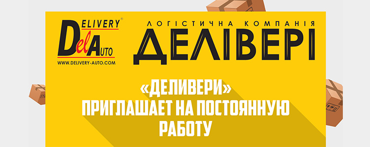 Деливери, ООО