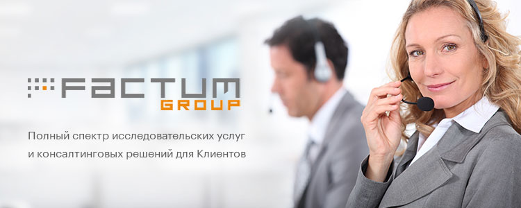 Factum Group — вакансія в Оператор call-centre вечернее время