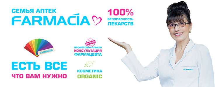 FARMACIA, Мережа Аптек — вакансия в Фармацевт, асистент, консультант в аптеку (р-н Таїрове)