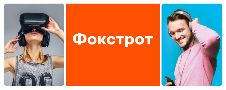 Фокстрот