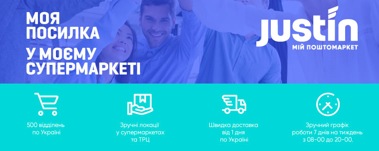 JUSTIN, Поштові послуги