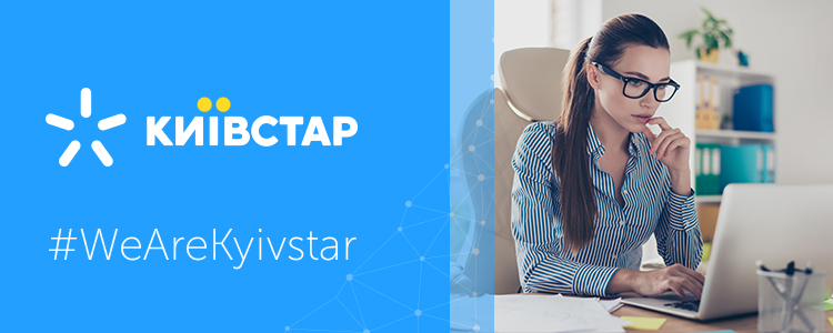 Kyivstar/Київстар — вакансия в Business analyst FP&A