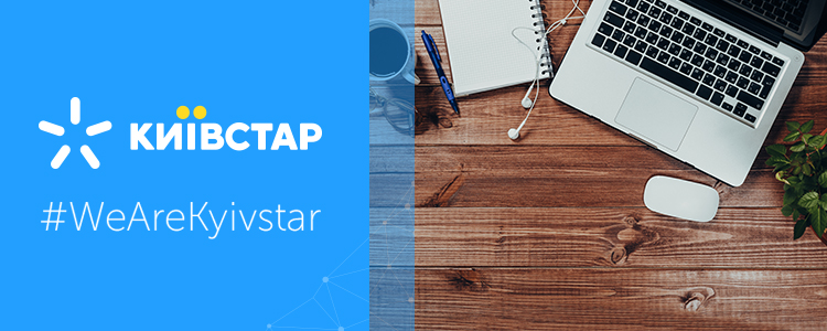 Kyivstar/Київстар — вакансія в Фахівець з підтримки процесів продажу FМС та FTTВ