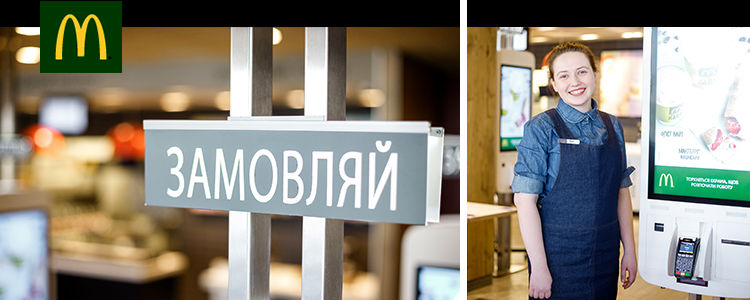McDonald's/МакДональдз Юкрейн Лтд/МакДональдс