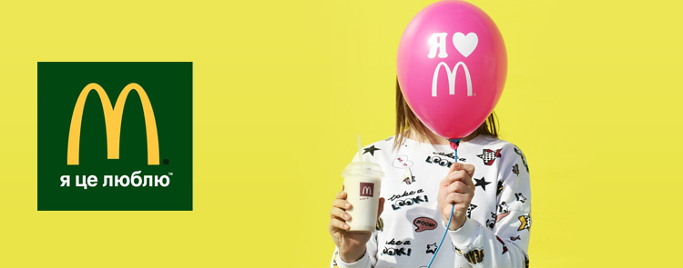 McDonald's/МакДональдз Юкрейн Лтд/МакДональдс