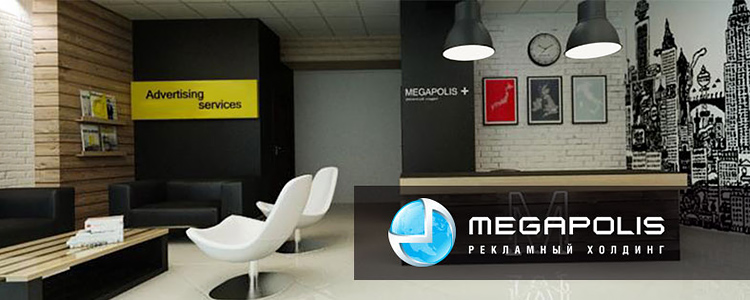 Мегаполіс, рекламний холдинг — вакансия в Руководитель проекта