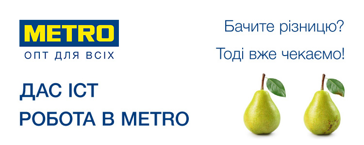METRO Україна — вакансия в Комплектувальник товару