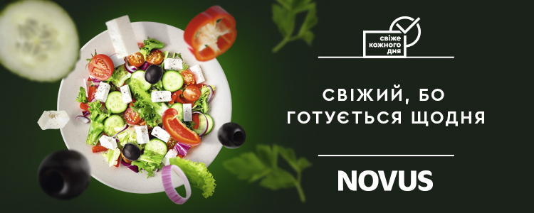 NOVUS — вакансія в Кухар з проживанням в м. Київ, robota.ua NOVUS — вакансія в Кухар з проживанням в м. Київ