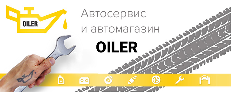 OILER