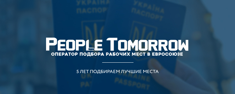 People Tomorrow — вакансія в Разнорабочий на сбор цитрусовых/овощей (Испания), robota.ua People Tomorrow — вакансія в Разнорабочий на сбор цитрусовых/овощей (Испания)