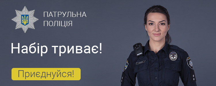 Патрульна поліція України