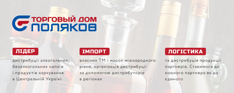 Торговий Дім ПОЛЯКОВ — вакансия в Торговый представитель с авто на сети (алкоголь)