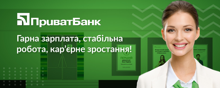 ПриватБанк — вакансия в Спеціаліст з ремонту банківського устаткування