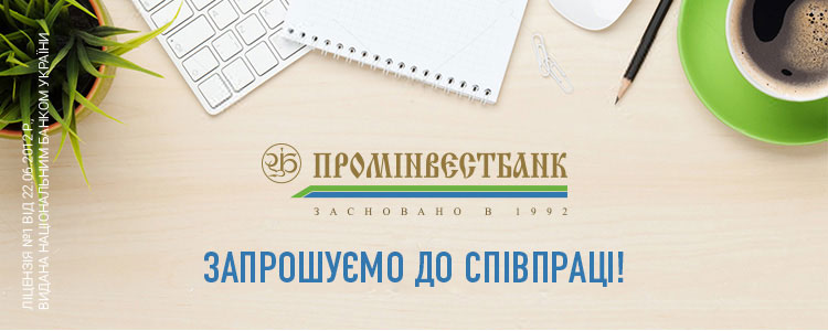 Prominvestbank / Проминвестбанк — вакансия в Грузчик в архив