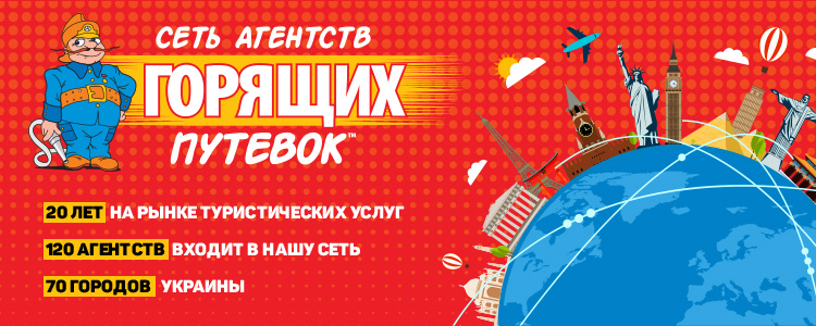 Агентство горящих путевок киев хостелы острова ко панган тайланд