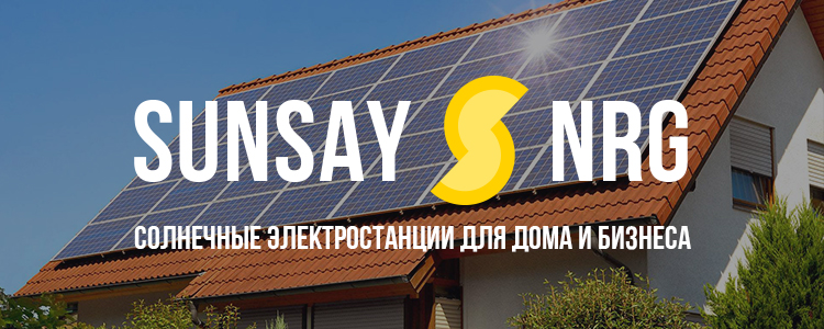 SUNSAY NRG — вакансия в Монтажник солнечных электростанций
