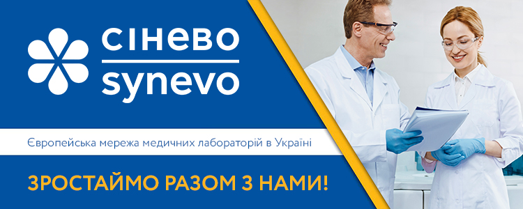 Сінево Україна — вакансия в Медсестра
