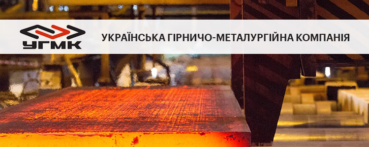 УГМК / Украинская Горно-Металлургическая Компания — вакансія в Менеджер з продажу металопрокату