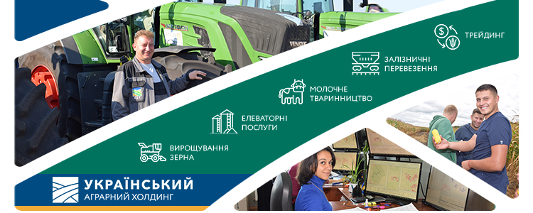 Український аграрний холдинг — вакансия в Спеціаліст казначейства на підприємстві