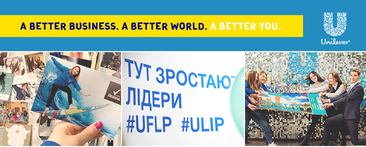 Unilever | Юнілівер — вакансия в Стажер на програму ULIP у відділ комунікацій